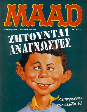 MAD Magazine #17 • Greece • 2nd Edition