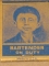 Image of Matchbook Pre-MAD Magazine / Alfred E. Neuman