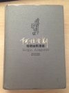 Image of Sergio Aragonés Book (Chinese Version) - Front