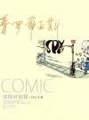 Thumbnail of Chinese Spy vs Spy Comic 'Intrigue'