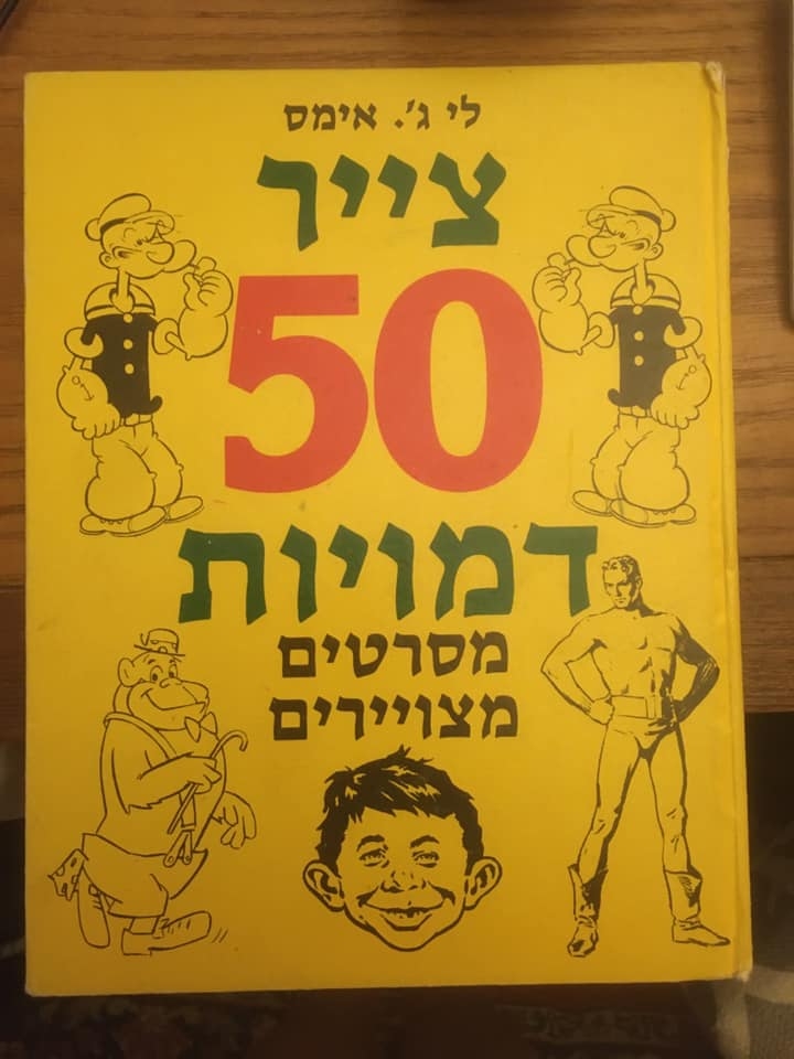 Draw 50 Famous Cartoons (Israeli Version) • Israel