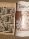 Image of Thai MAD Magazine Number 5 - Last pages