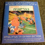 Super Rare MAD Magazines from Israel