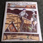 Super Rare MAD Magazines from Israel