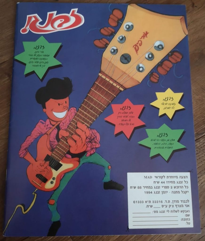 Super Rare MAD Magazines from Israel