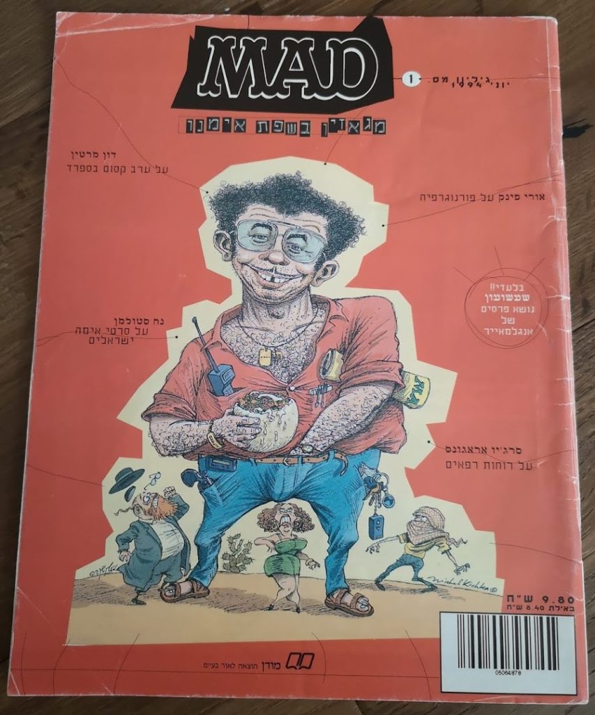 Super Rare MAD Magazines from Israel