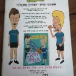 Super Rare MAD Magazines from Israel