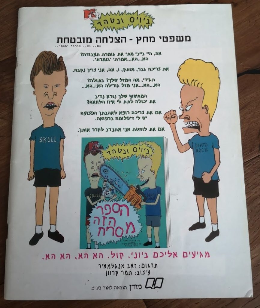 Super Rare MAD Magazines from Israel